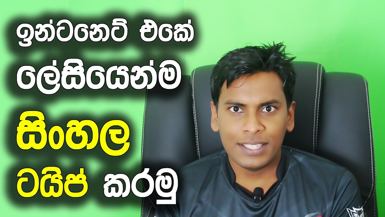 Sinhala Font Keyboard Free Download